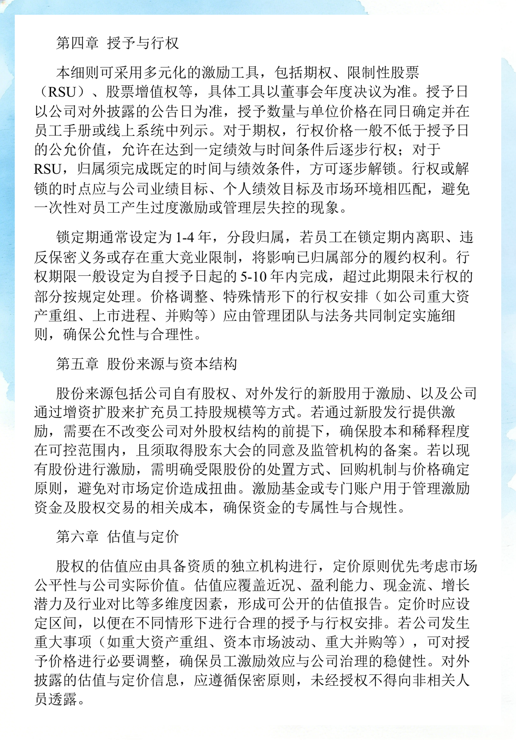 员工持股计划设计(员工持股计划书模板)南宁市 员工持股计划设计(员工持股计划书模板)南宁市